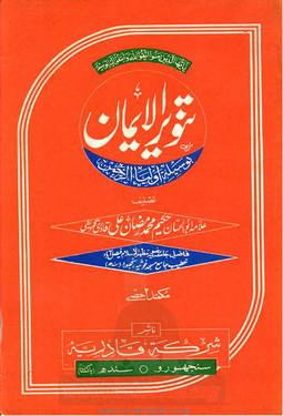 tanveer ul iman